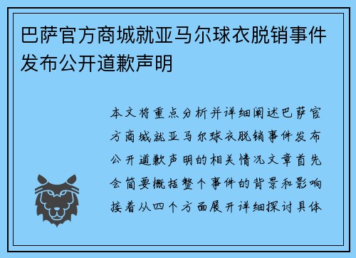 巴萨官方商城就亚马尔球衣脱销事件发布公开道歉声明 巴萨官方商城就亚马尔球衣脱销事件发布公开道歉声明