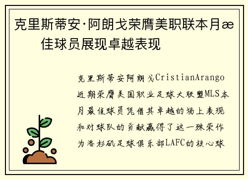 克里斯蒂安·阿朗戈荣膺美职联本月最佳球员展现卓越表现