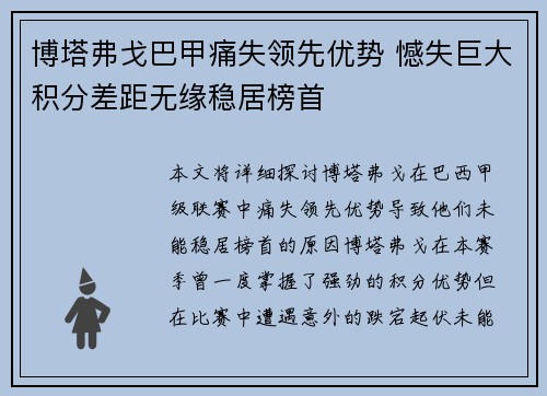 博塔弗戈巴甲痛失领先优势 憾失巨大积分差距无缘稳居榜首 博塔弗戈巴甲痛失领先优势 憾失巨大积分差距无缘稳居榜首