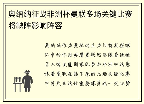 奥纳纳征战非洲杯曼联多场关键比赛将缺阵影响阵容 奥纳纳征战非洲杯曼联多场关键比赛将缺阵影响阵容