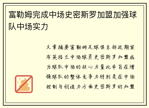 富勒姆完成中场史密斯罗加盟加强球队中场实力 富勒姆完成中场史密斯罗加盟加强球队中场实力