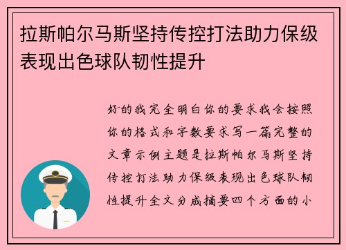 拉斯帕尔马斯坚持传控打法助力保级表现出色球队韧性提升