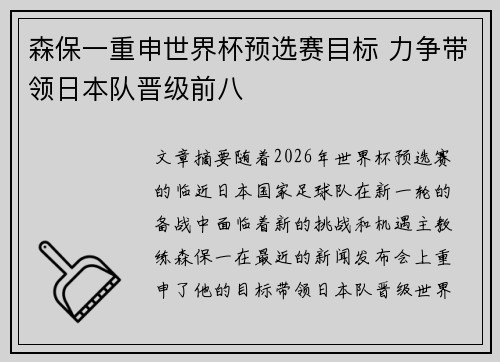 森保一重申世界杯预选赛目标 力争带领日本队晋级前八 森保一重申世界杯预选赛目标 力争带领日本队晋级前八
