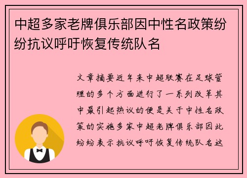 中超多家老牌俱乐部因中性名政策纷纷抗议呼吁恢复传统队名