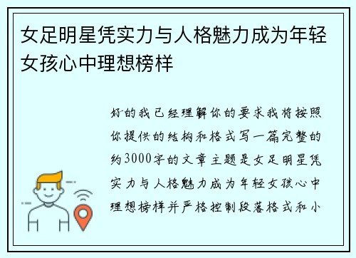 女足明星凭实力与人格魅力成为年轻女孩心中理想榜样 女足明星凭实力与人格魅力成为年轻女孩心中理想榜样